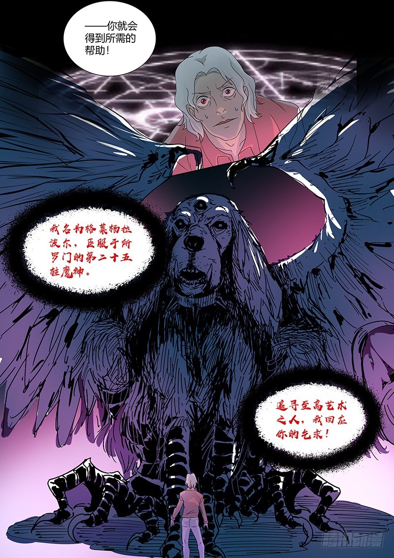 《除魔放学后》178 丑陋的美学 第4页