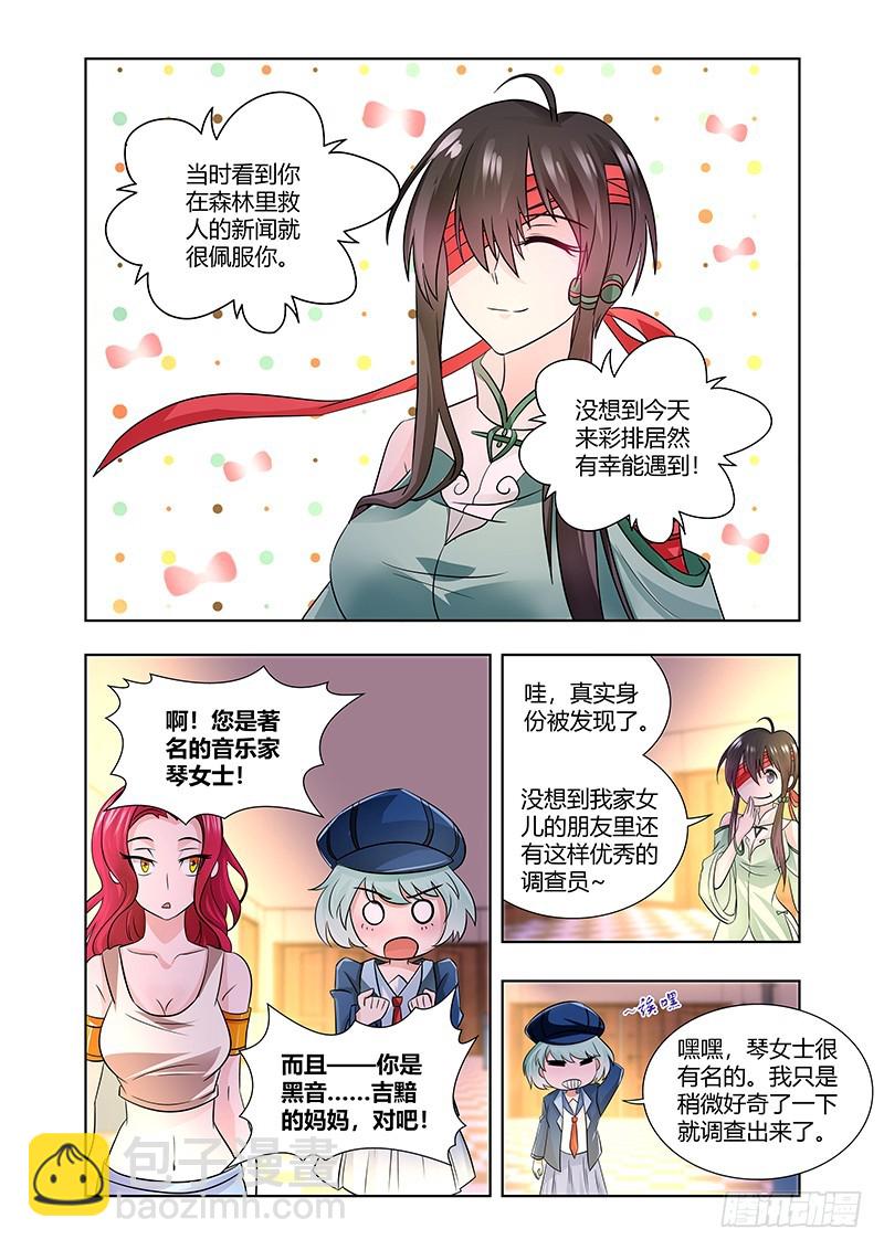 《除魔放学后》178 丑陋的美学 第7页
