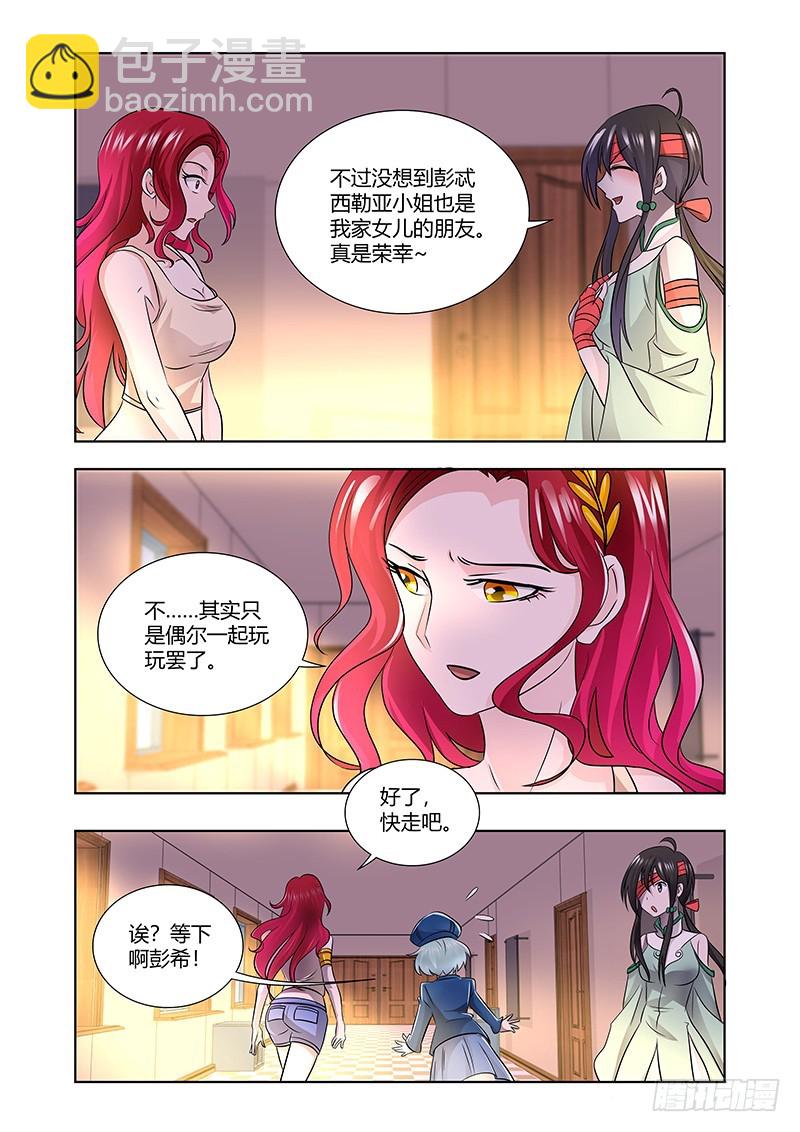 《除魔放学后》178 丑陋的美学 第8页