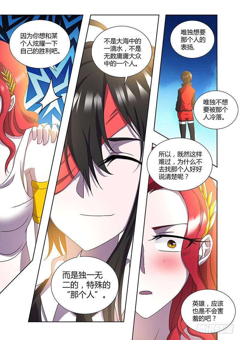 《除魔放学后》179 平凡者们 第11页