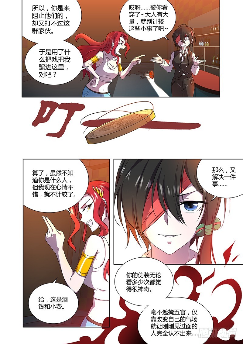 《除魔放学后》179 平凡者们 第13页