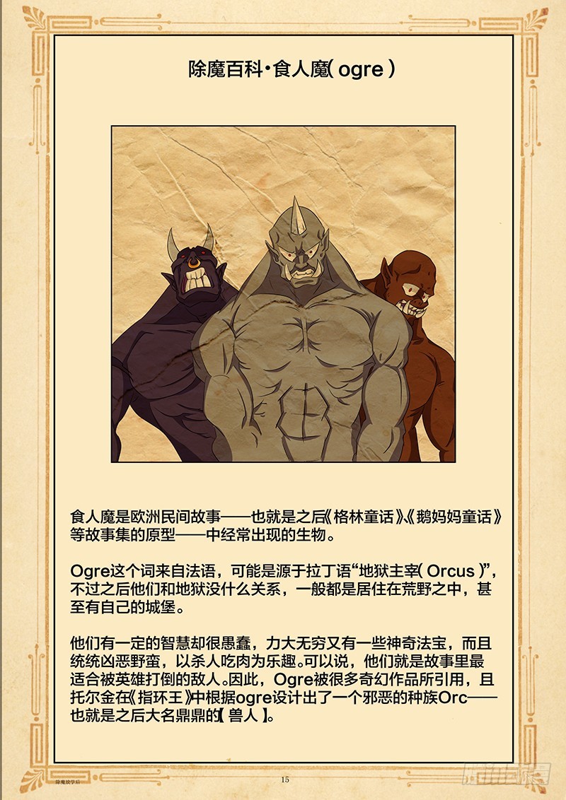 《除魔放学后》179 平凡者们 第15页