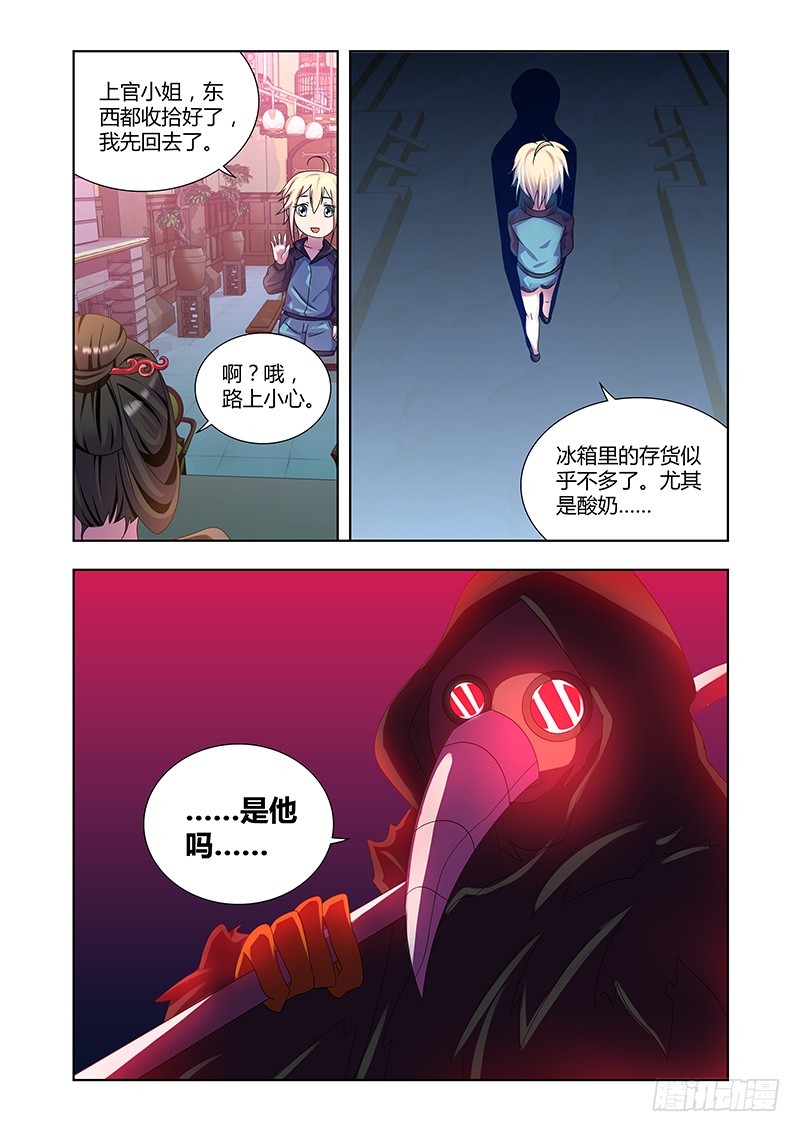 《除魔放学后》180 各司其职 第10页