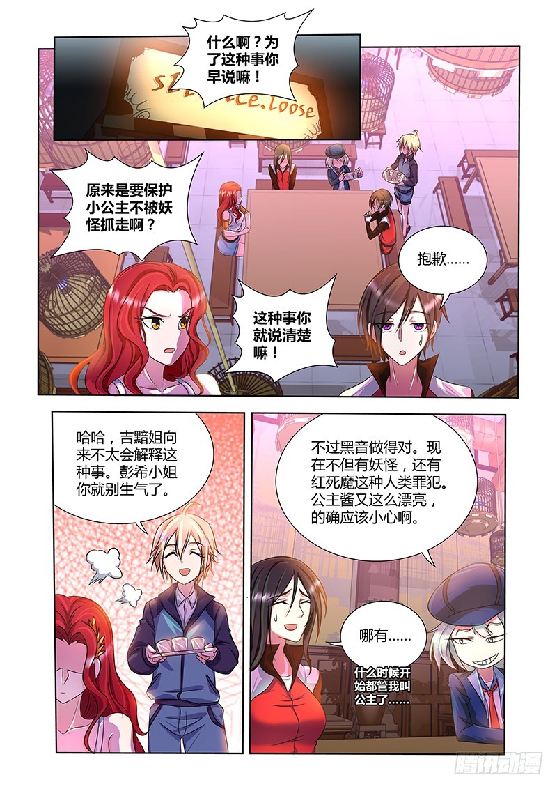 《除魔放学后》180 各司其职 第1页