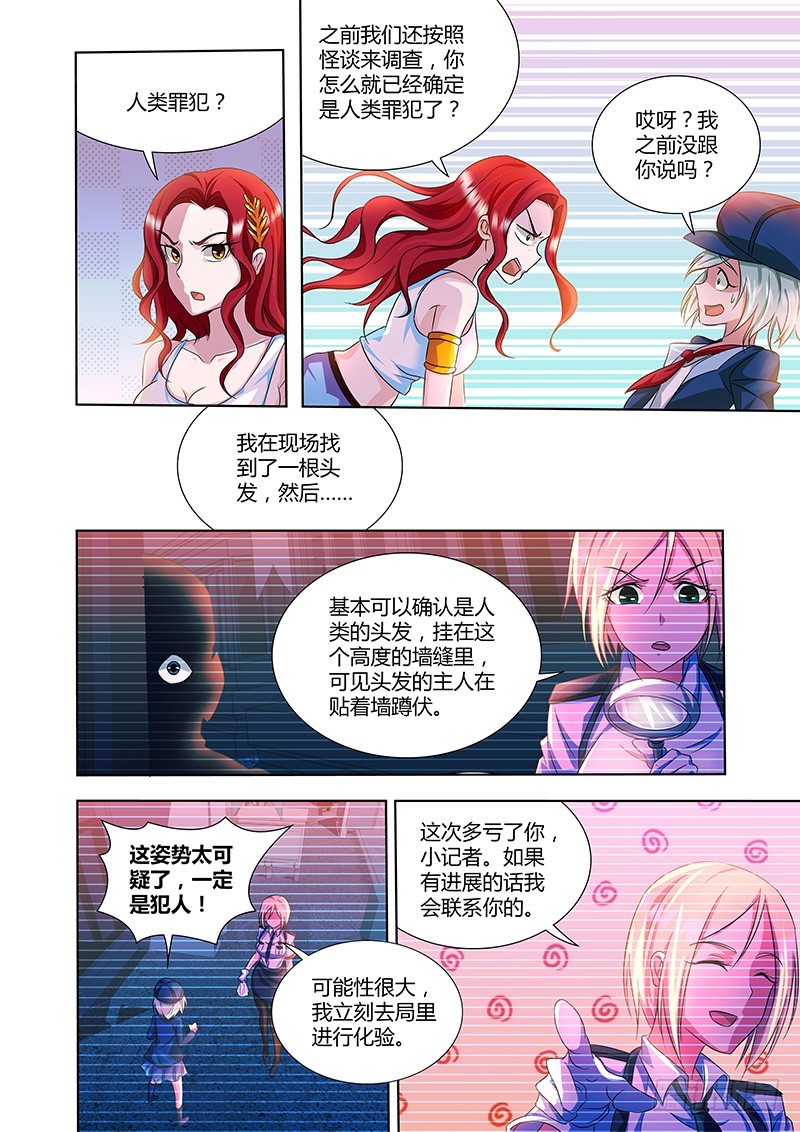 《除魔放学后》180 各司其职 第2页