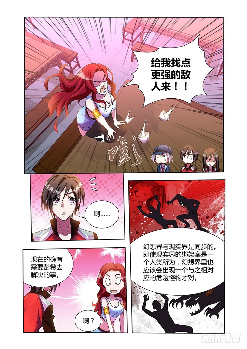 《除魔放学后》180 各司其职 第4页
