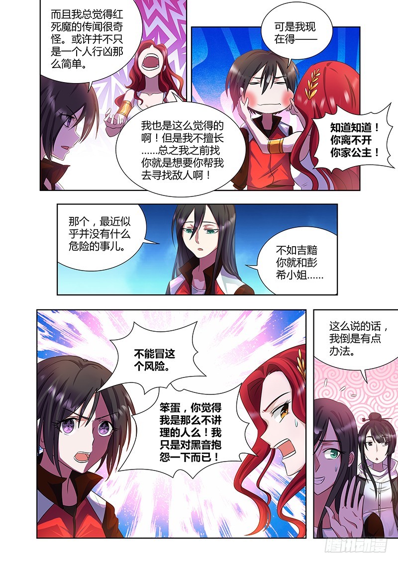《除魔放学后》180 各司其职 第5页