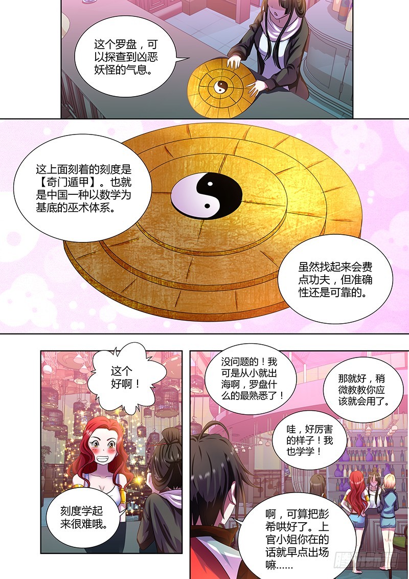 《除魔放学后》180 各司其职 第6页