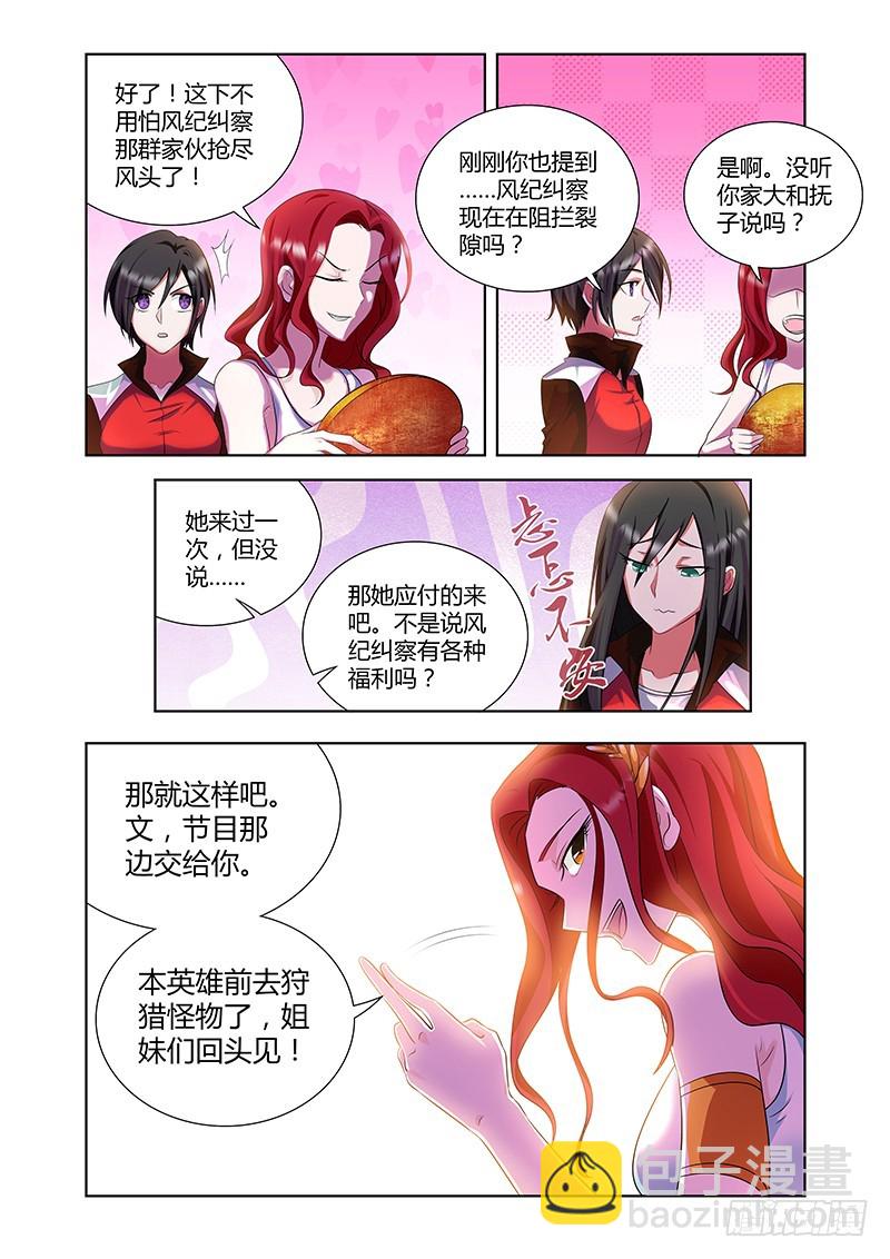 《除魔放学后》180 各司其职 第7页
