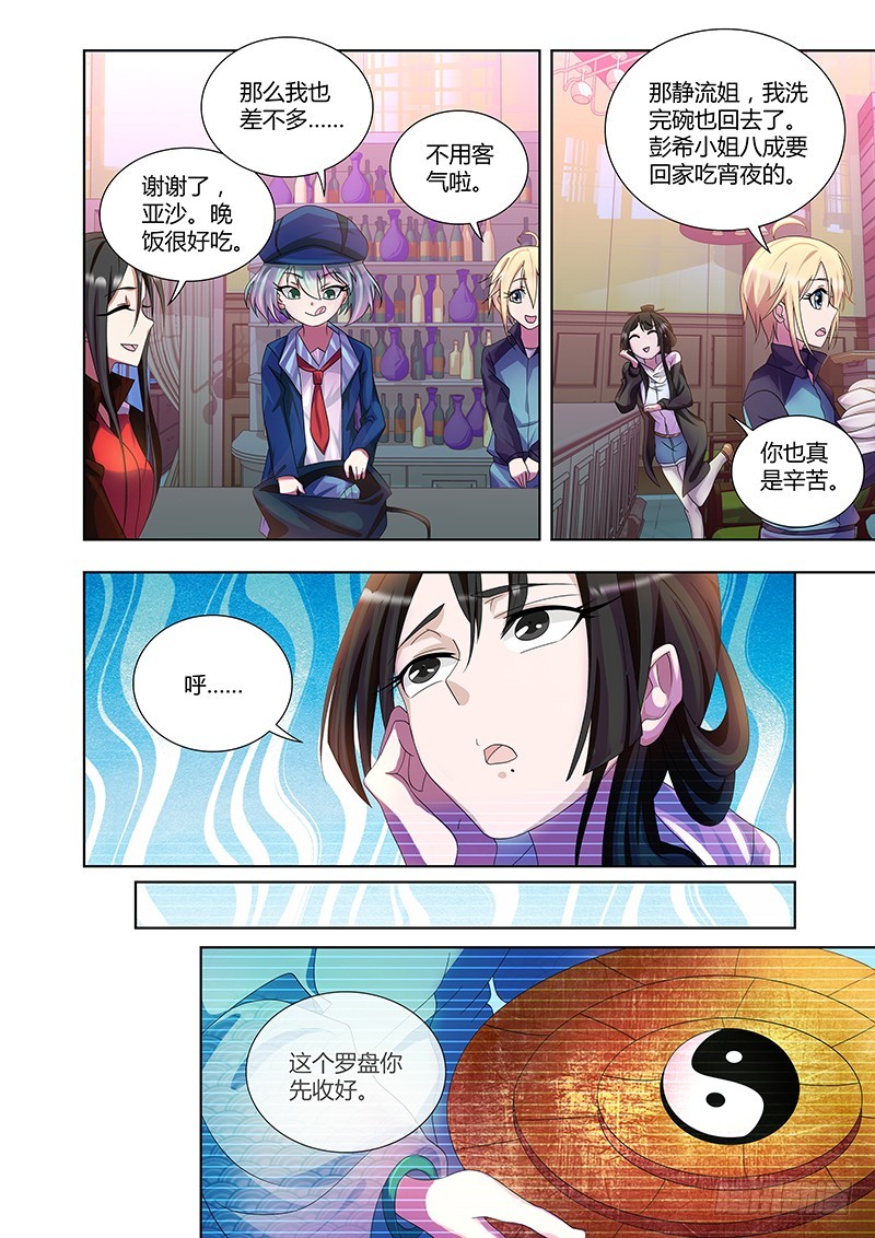 《除魔放学后》180 各司其职 第8页