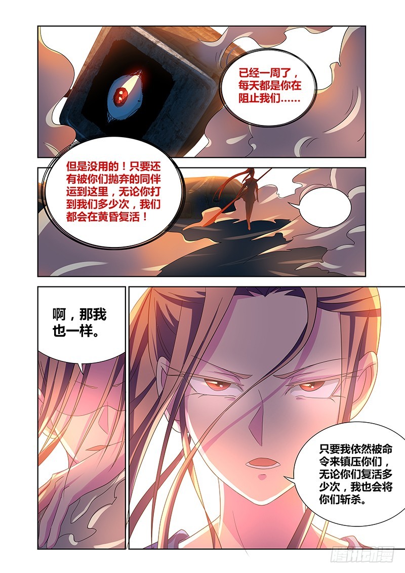 《除魔放学后》182 阴谋重重 第12页