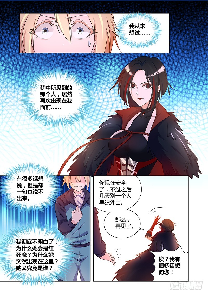 《除魔放学后》182 阴谋重重 第1页