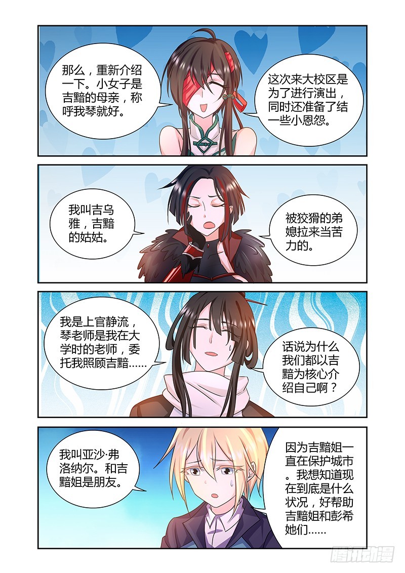 《除魔放学后》182 阴谋重重 第5页