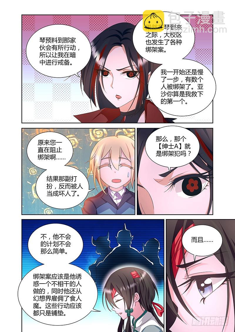 《除魔放学后》182 阴谋重重 第7页