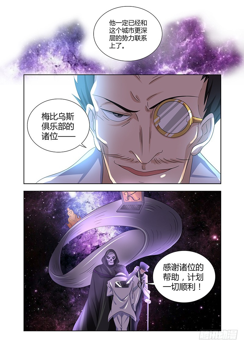《除魔放学后》182 阴谋重重 第8页