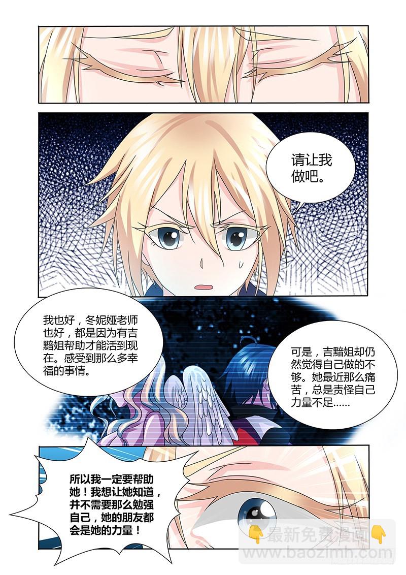 《除魔放学后》185 狩猎节奏 第3页