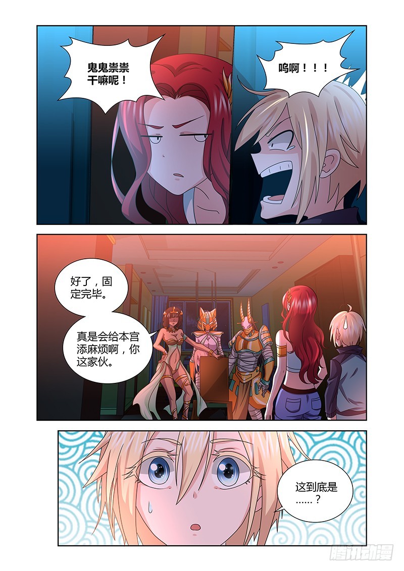 《除魔放学后》185 狩猎节奏 第8页