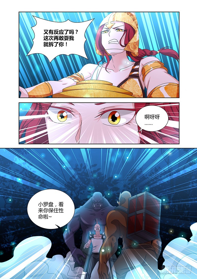 《除魔放学后》185 狩猎节奏 第10页