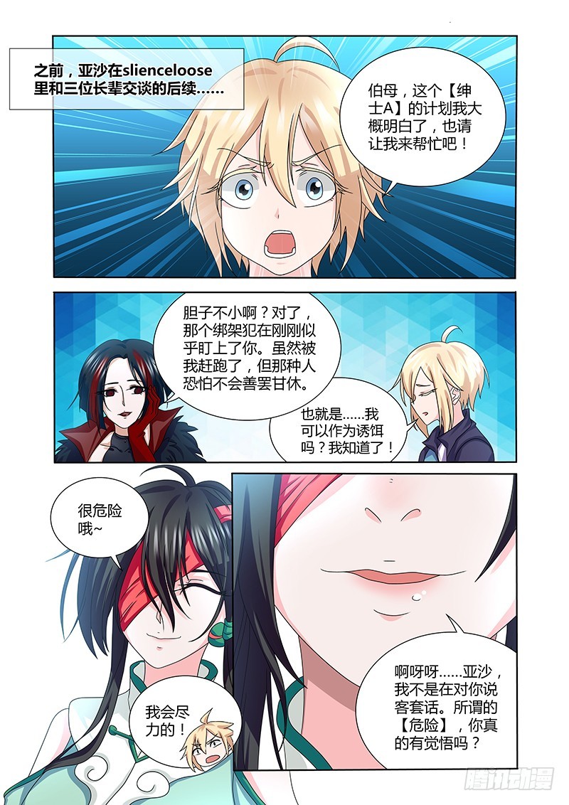 《除魔放学后》185 狩猎节奏 第1页