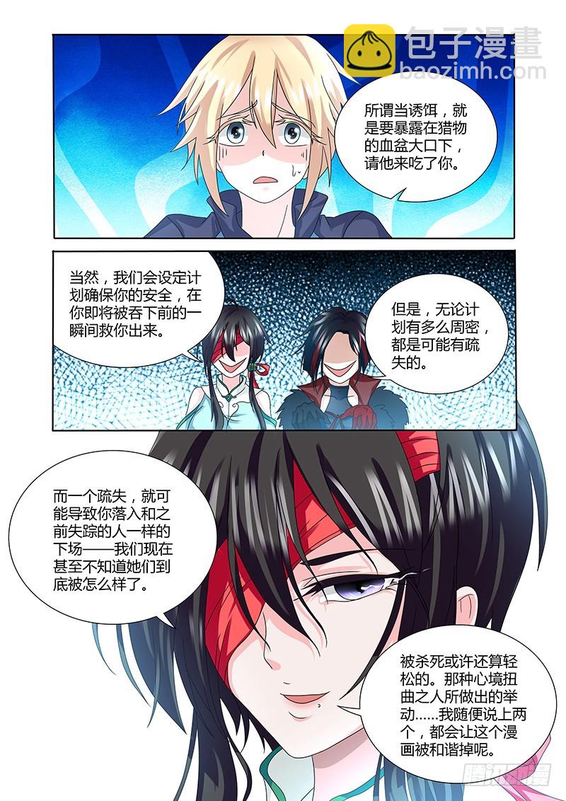 《除魔放学后》185 狩猎节奏 第2页