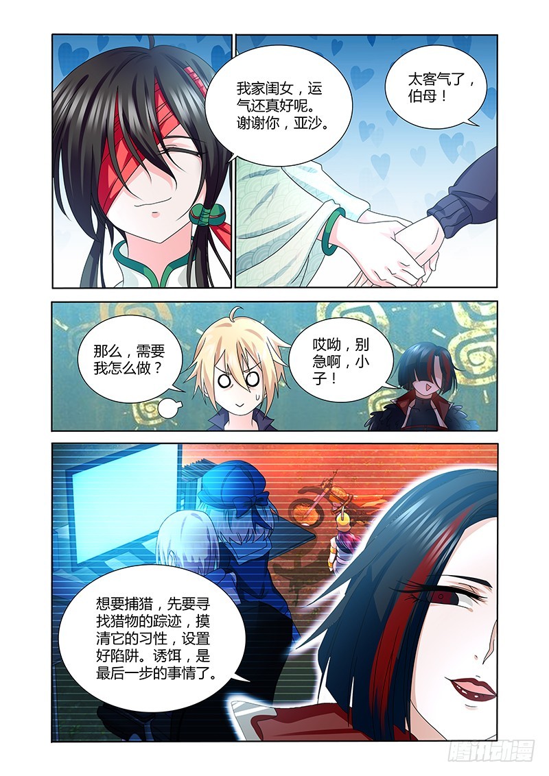 《除魔放学后》185 狩猎节奏 第4页