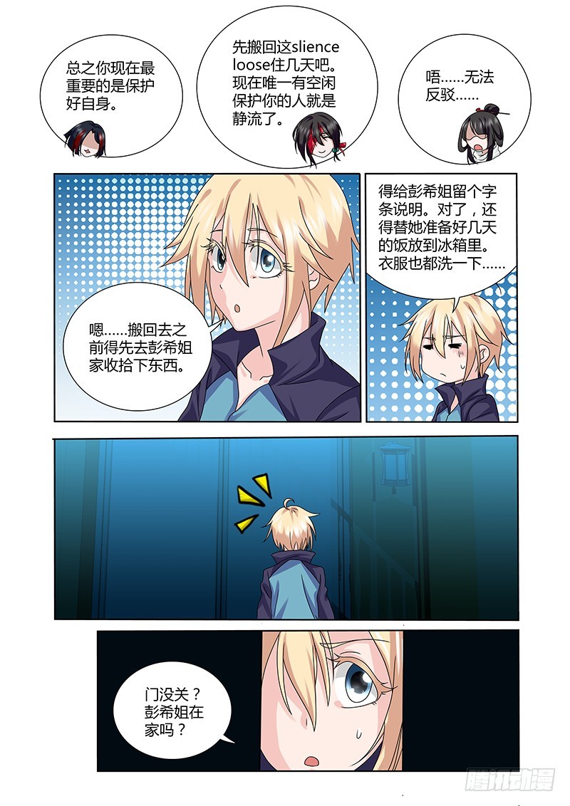 《除魔放学后》185 狩猎节奏 第5页