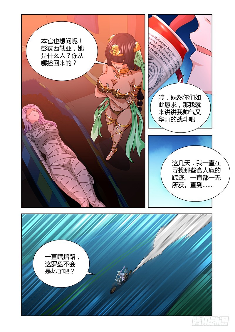 《除魔放学后》185 狩猎节奏 第9页