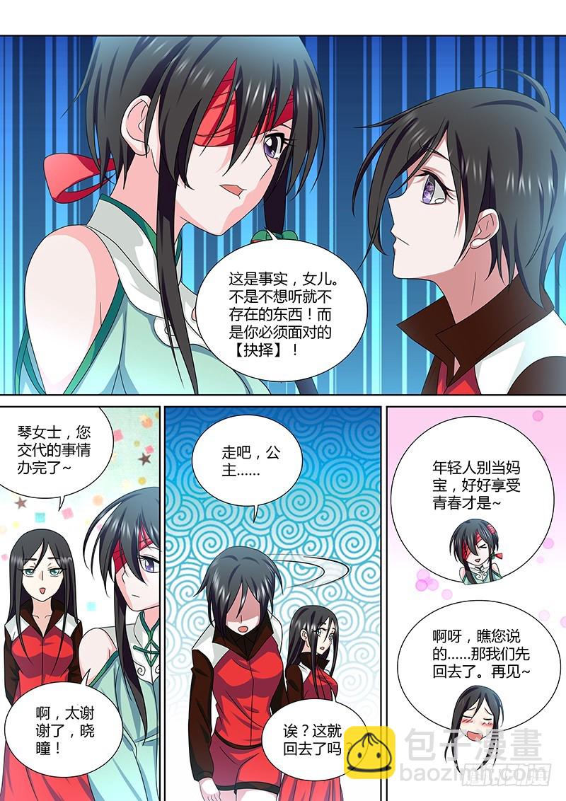 《除魔放学后》184 狗熊掰棒子 第11页