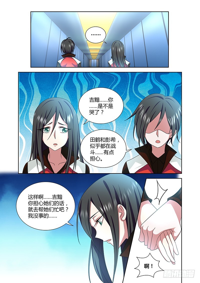 《除魔放学后》184 狗熊掰棒子 第12页