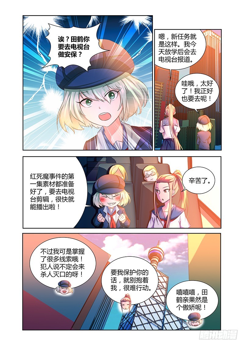 《除魔放学后》184 狗熊掰棒子 第1页