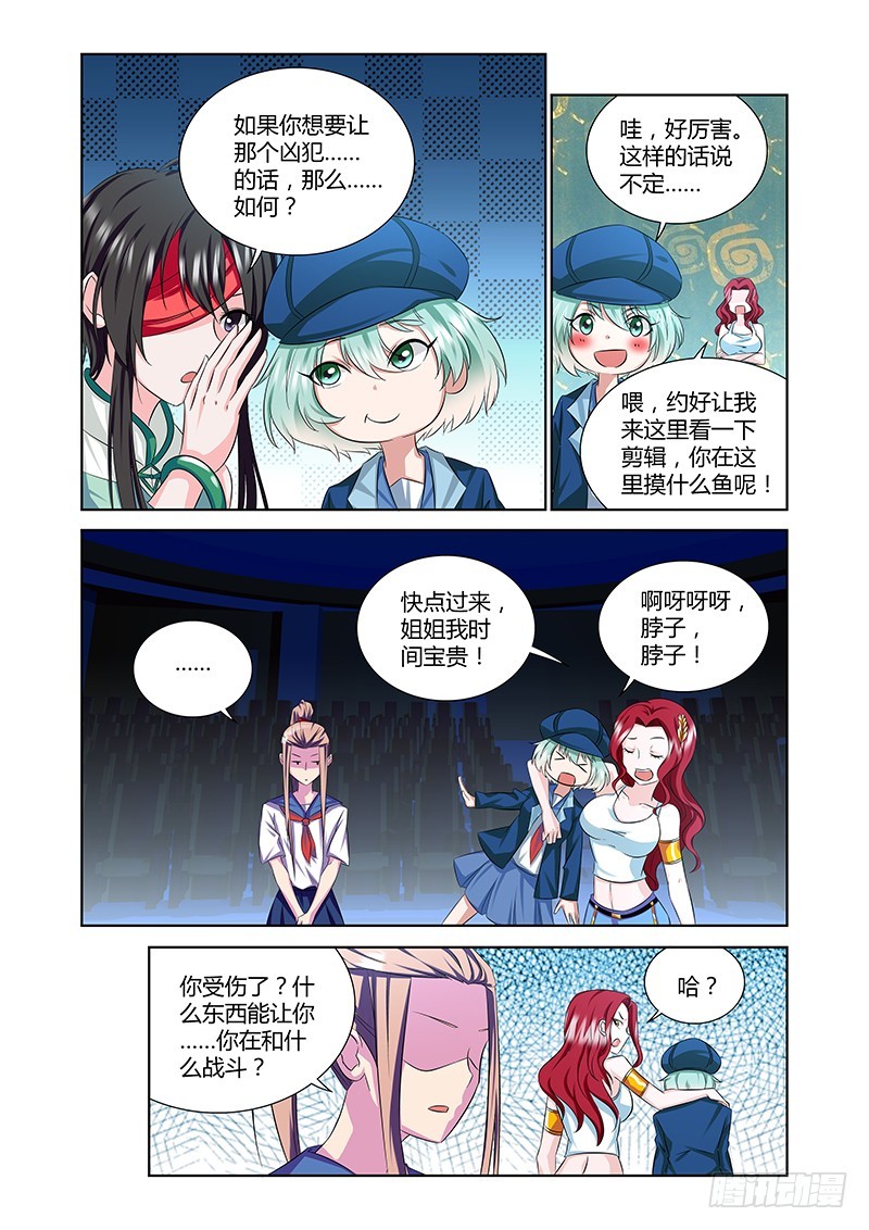 《除魔放学后》184 狗熊掰棒子 第3页