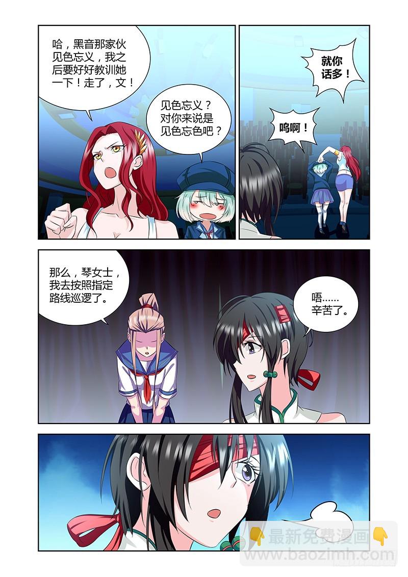 《除魔放学后》184 狗熊掰棒子 第5页