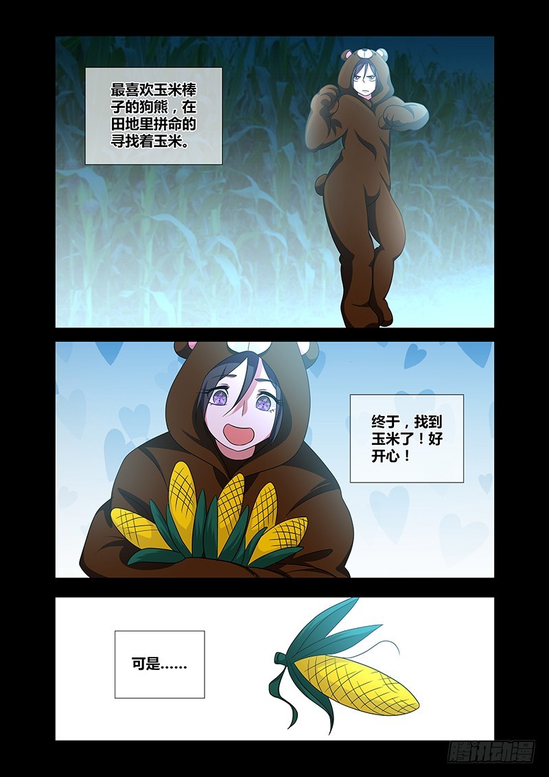 《除魔放学后》184 狗熊掰棒子 第8页