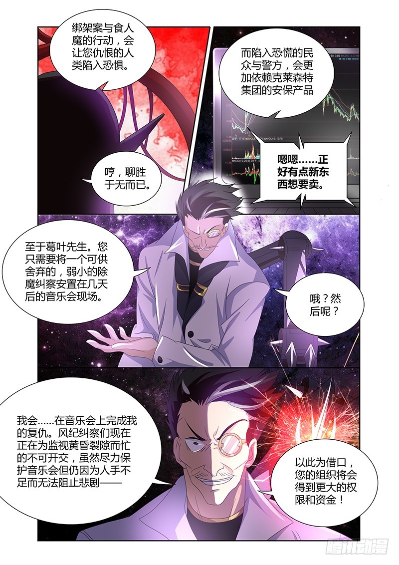 《除魔放学后》182 阴谋重重 第10页