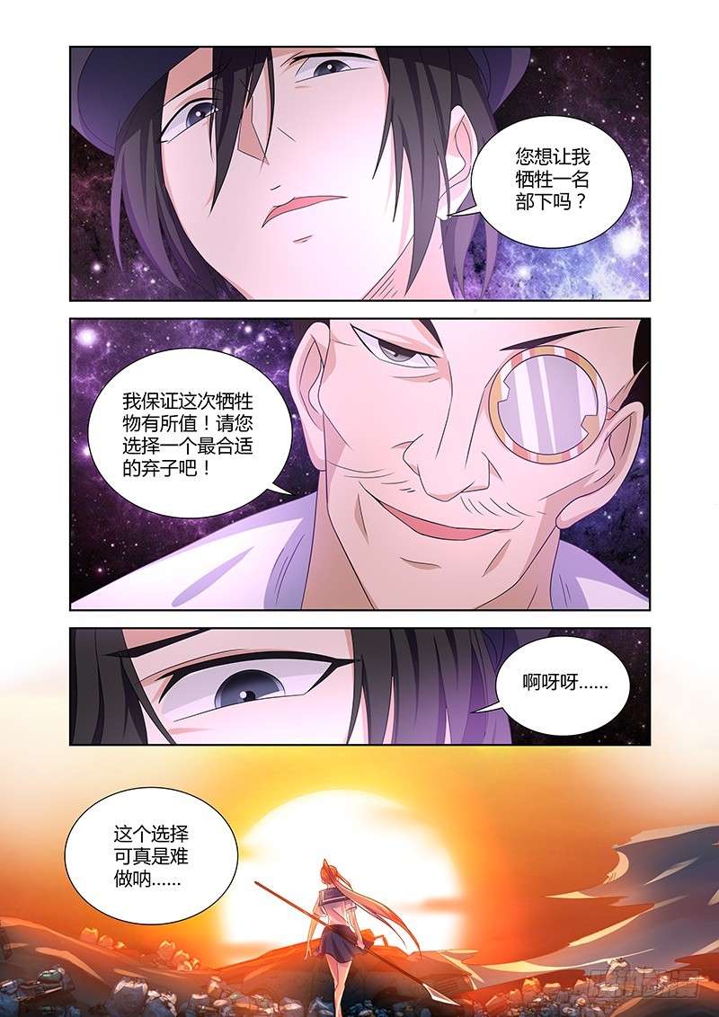 《除魔放学后》182 阴谋重重 第11页