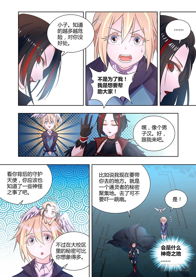 《除魔放学后》182 阴谋重重 第2页
