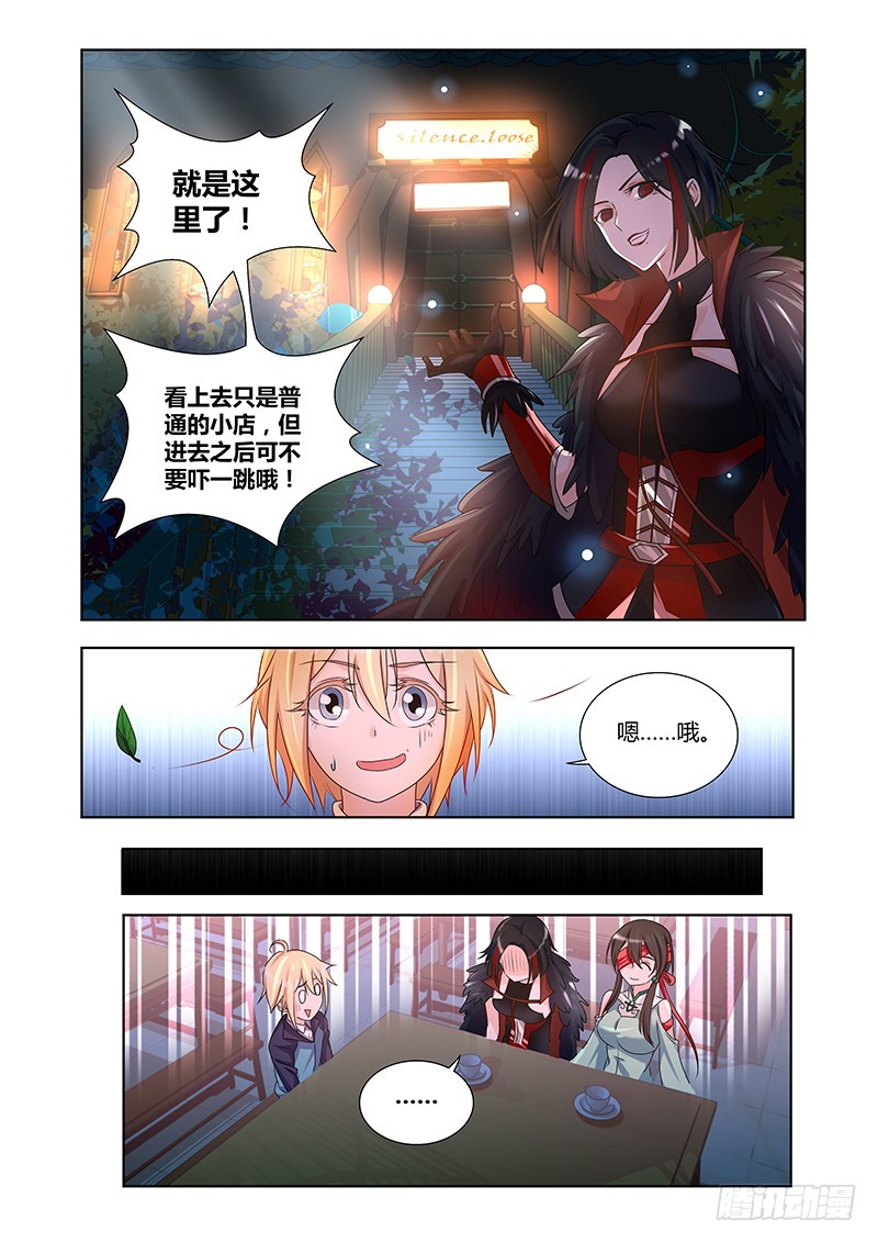 《除魔放学后》182 阴谋重重 第3页