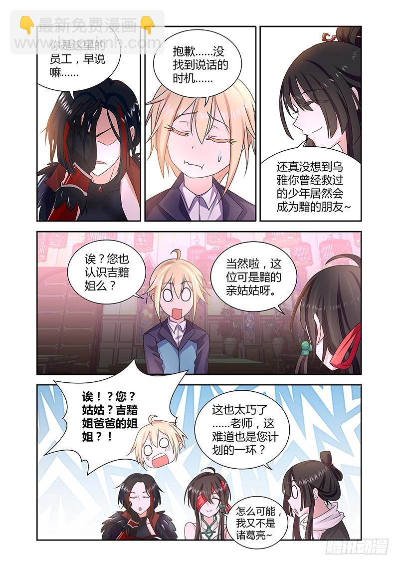 《除魔放学后》182 阴谋重重 第4页