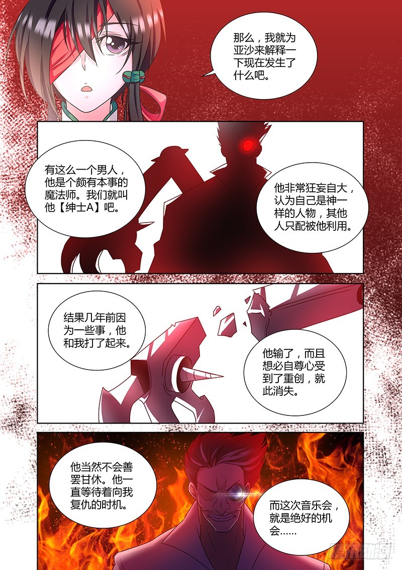 《除魔放学后》182 阴谋重重 第6页