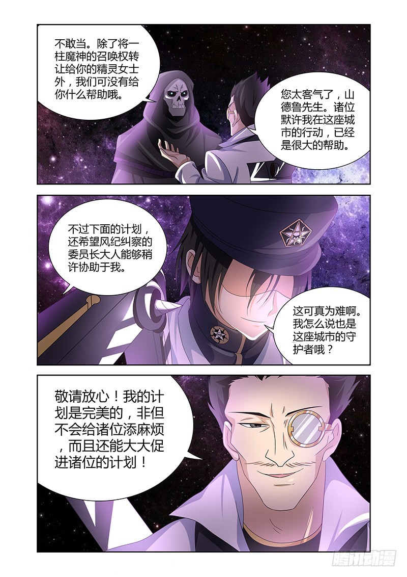 《除魔放学后》182 阴谋重重 第9页