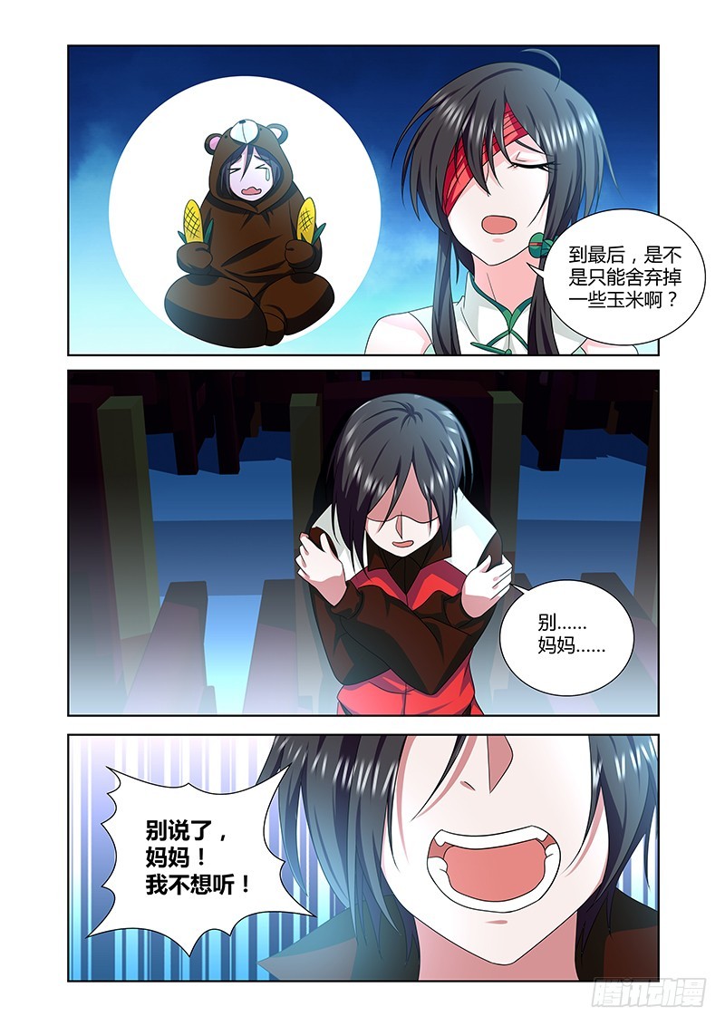 《除魔放学后》184 狗熊掰棒子 第10页