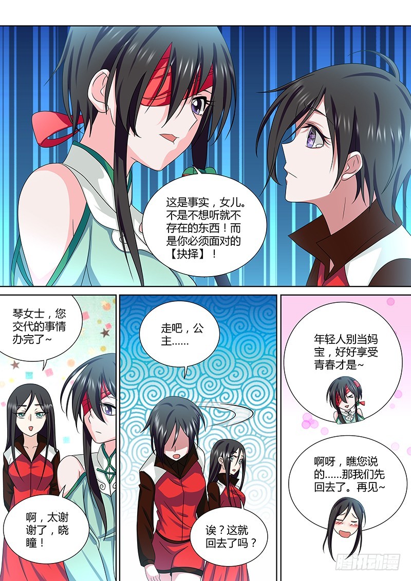 《除魔放学后》184 狗熊掰棒子 第11页