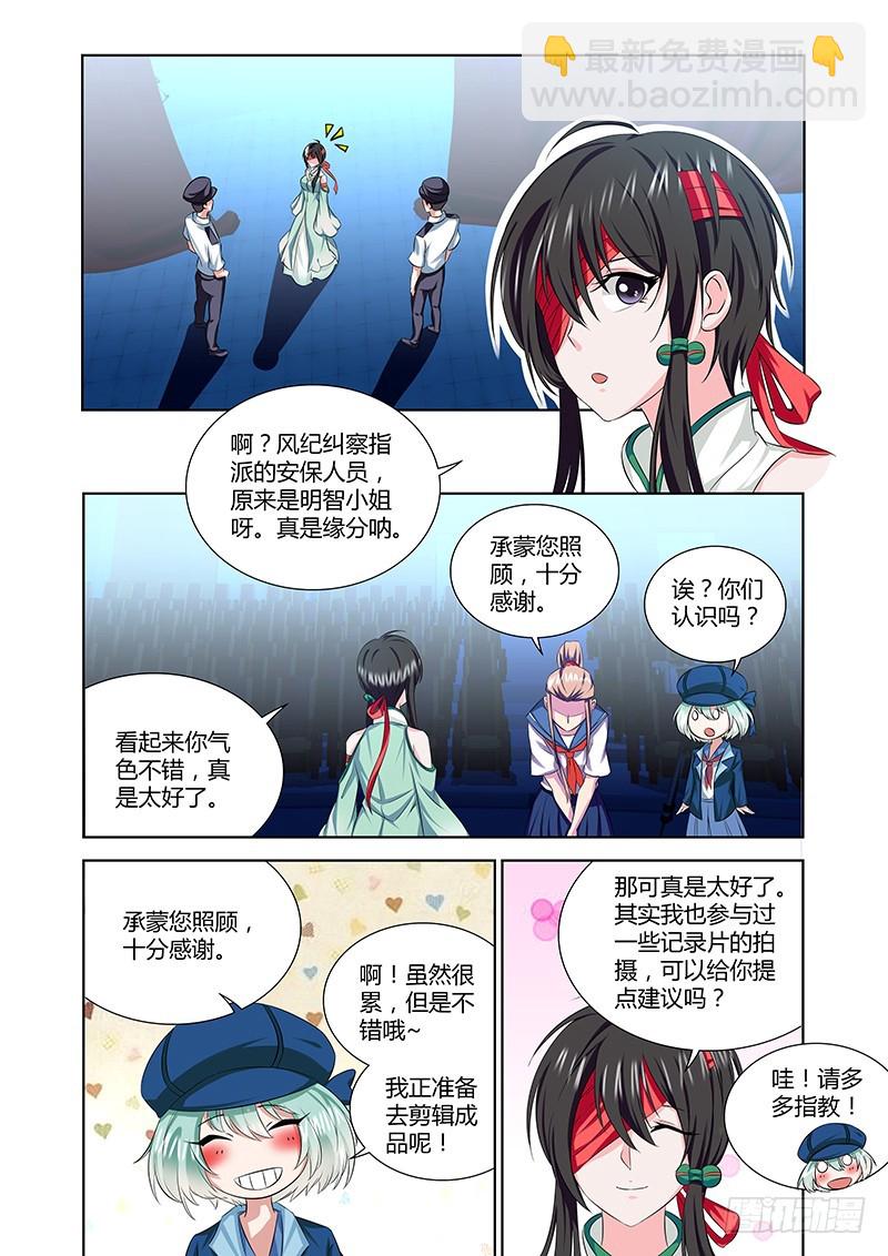 《除魔放学后》184 狗熊掰棒子 第2页