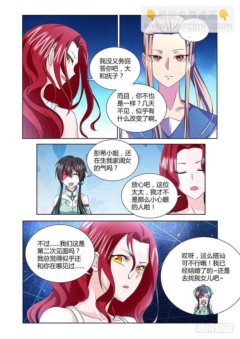 《除魔放学后》184 狗熊掰棒子 第4页