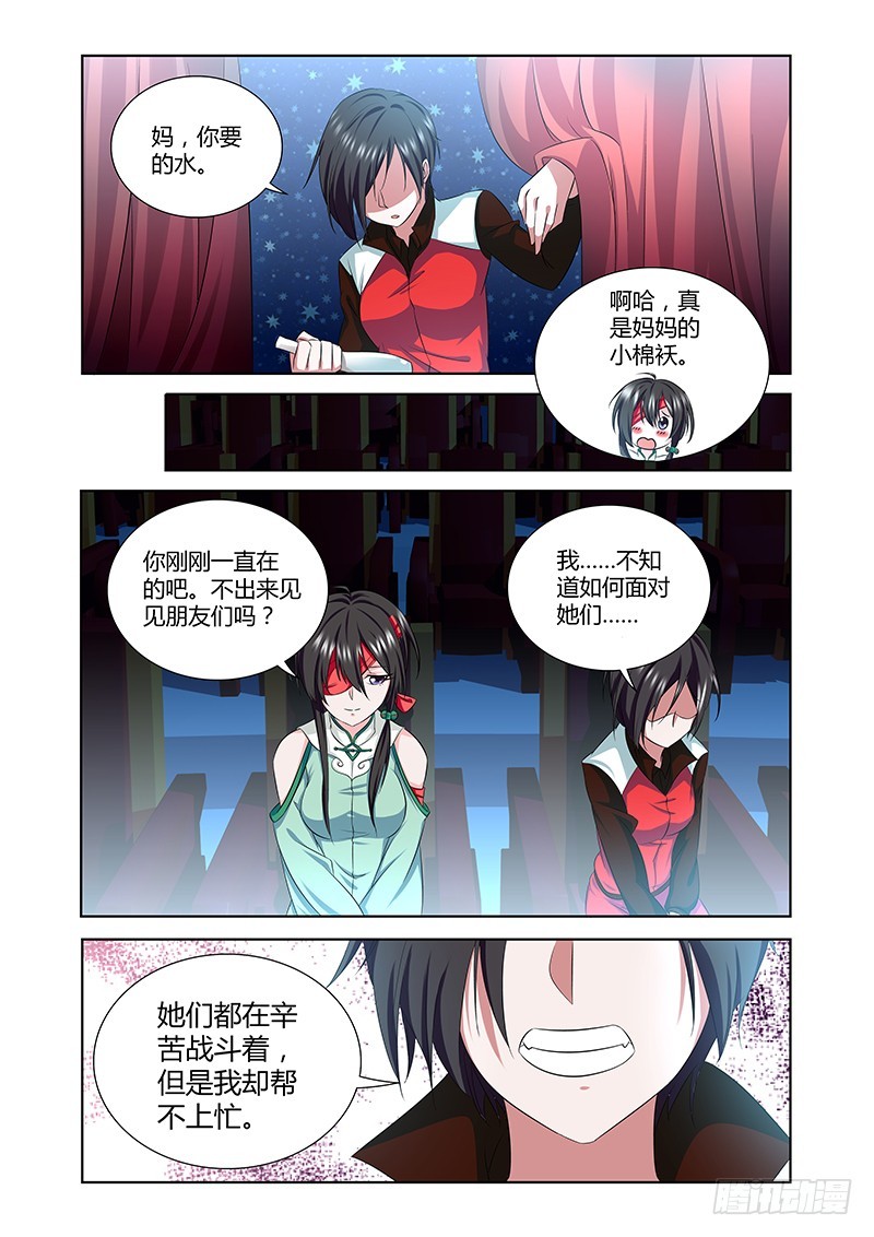 《除魔放学后》184 狗熊掰棒子 第6页