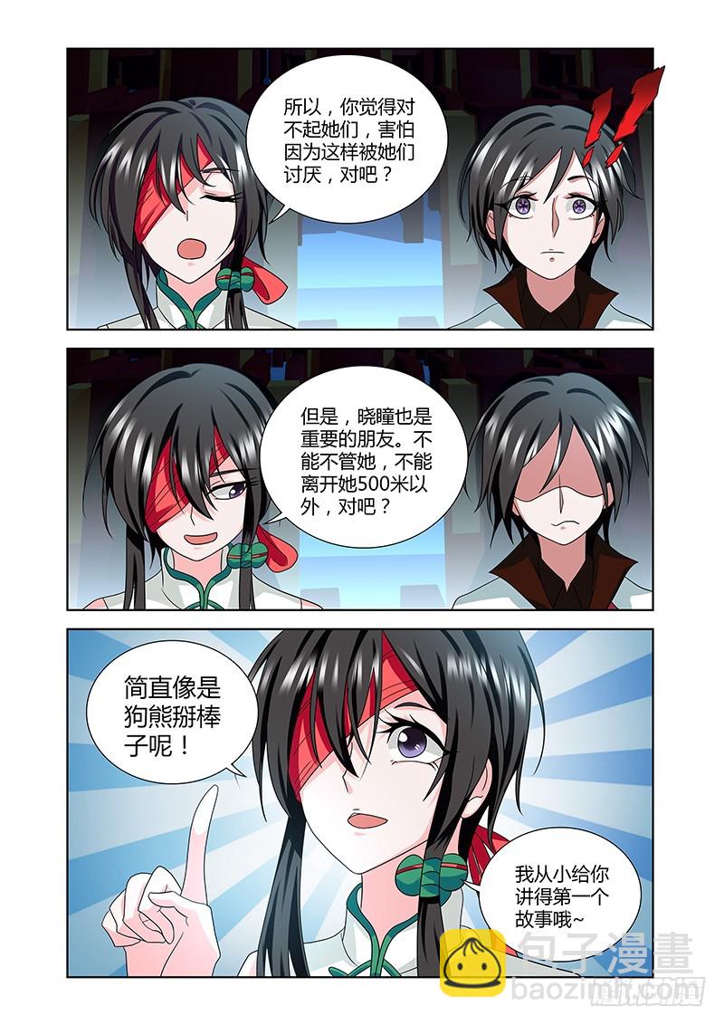 《除魔放学后》184 狗熊掰棒子 第7页