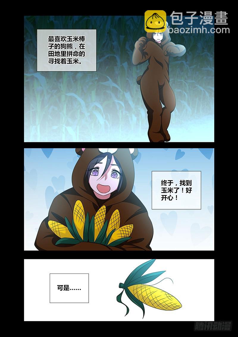 《除魔放学后》184 狗熊掰棒子 第8页