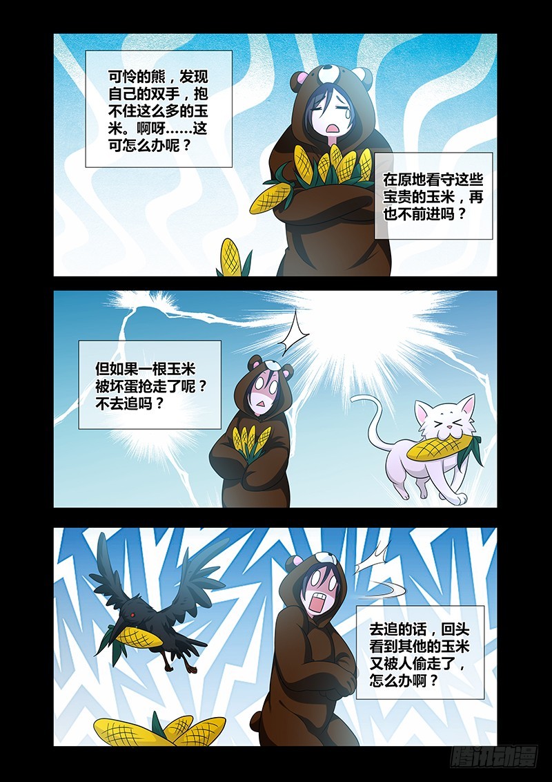 《除魔放学后》184 狗熊掰棒子 第9页