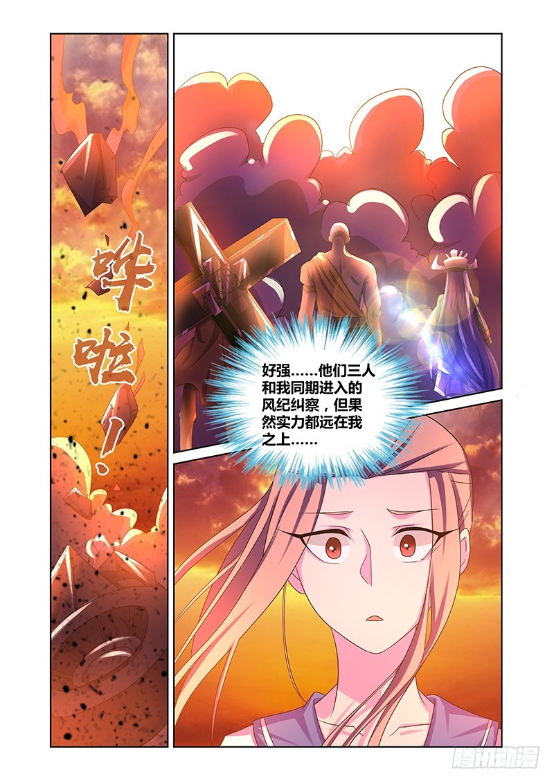 《除魔放学后》183 人力调度 第12页