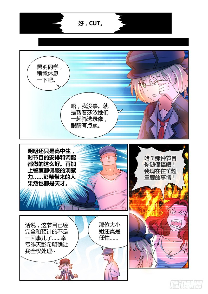 《除魔放学后》183 人力调度 第3页